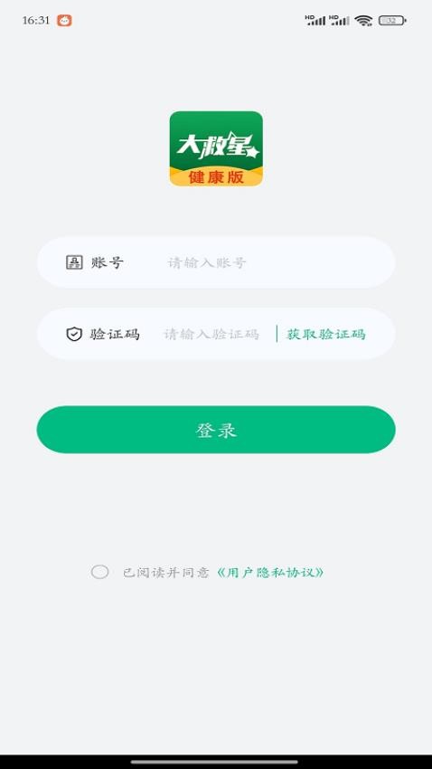 大救星健康版软件v3.0.04(5)