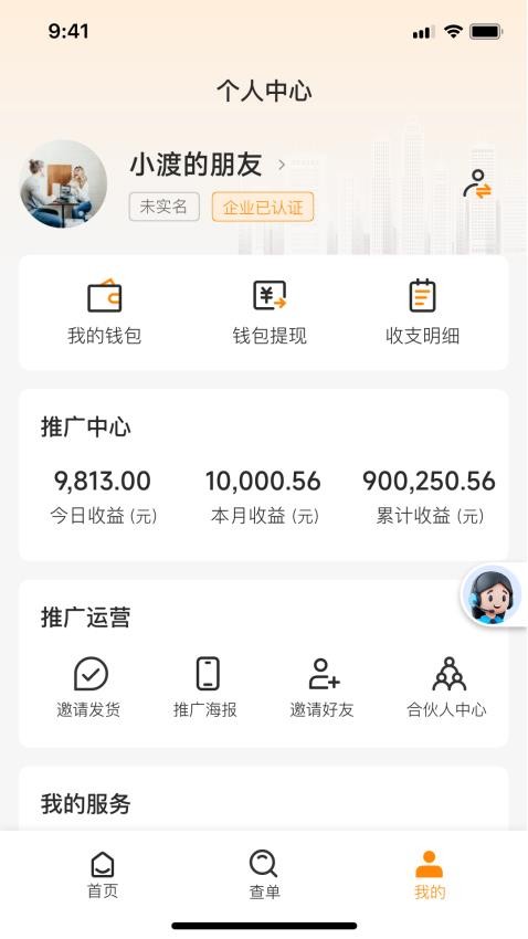 争渡物流最新版v1.1.5(2)