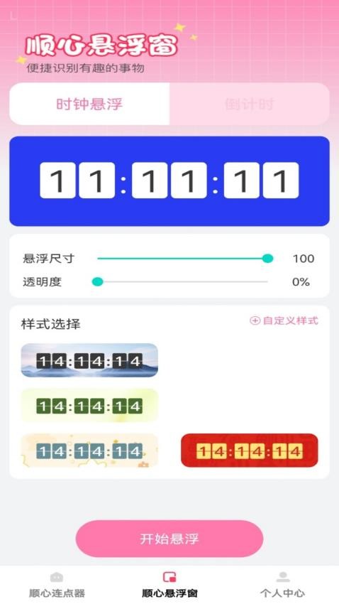 順心點點寶客戶端