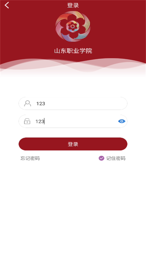 智慧山职手机appv3.0 1