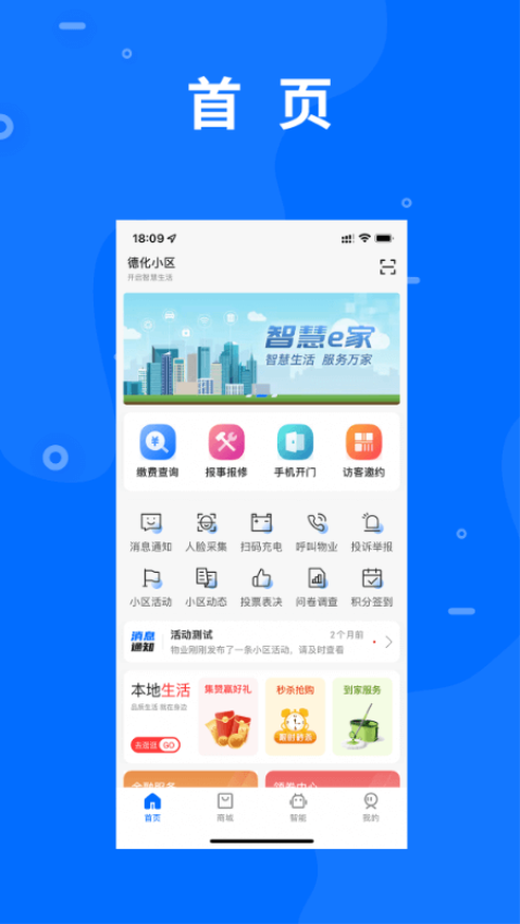 智慧e家安卓版