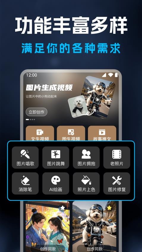 AI視頻生成精靈手機版v1.0.1 3