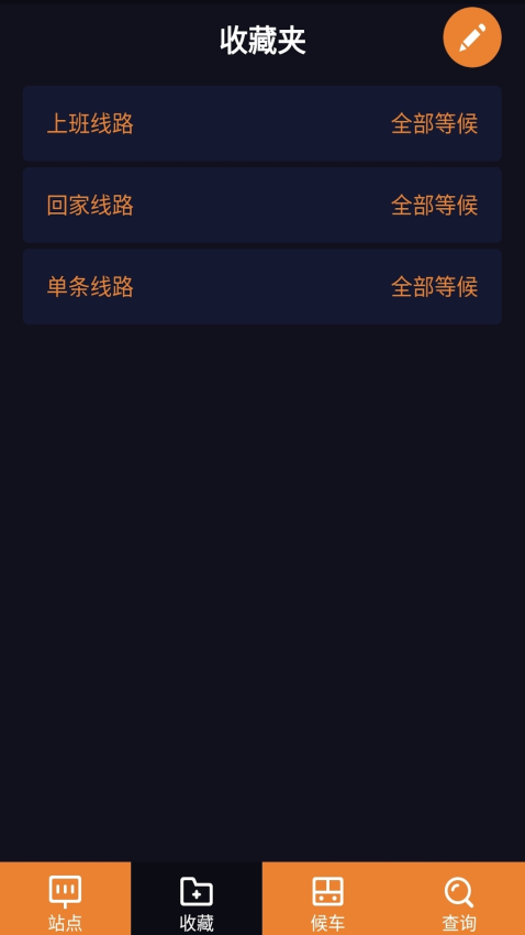 听听巴士Appv5.7.4 3