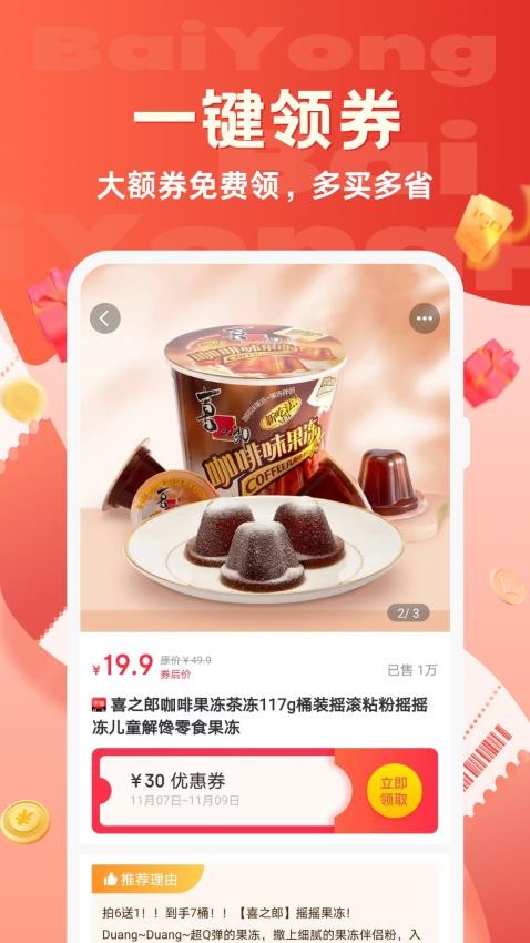百佣最新版v2.1.31 4