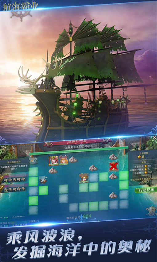 航海霸业游戏v3.6.0 4