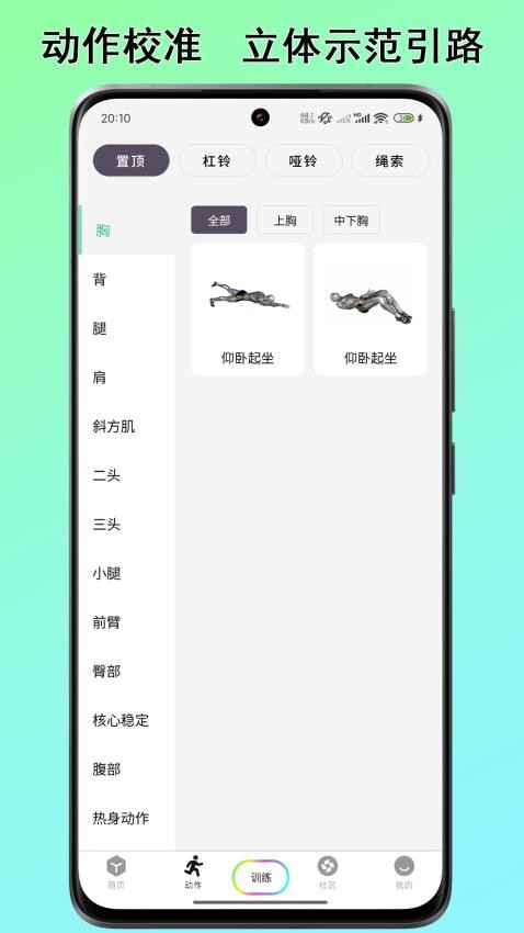 力刻运动免费版v1.0.5 3