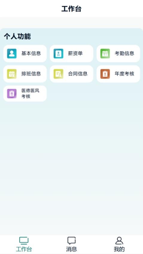 蓬涞智慧人事官网版v1.0.6(3)
