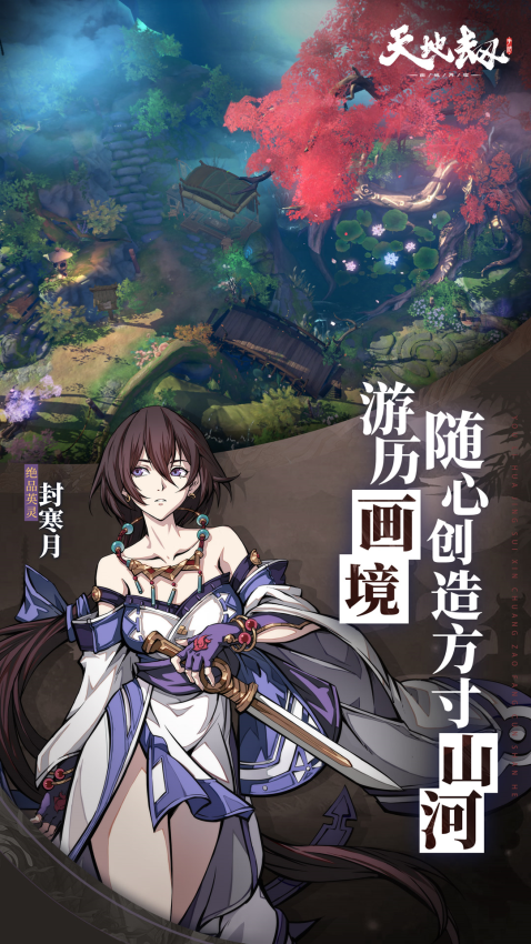 天地劫幽城再临游戏v1.56.0 2