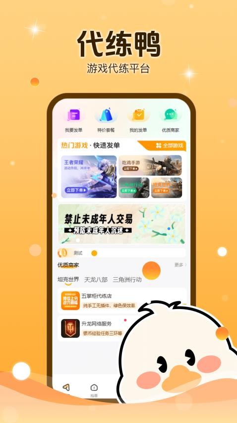 代练鸭官网版