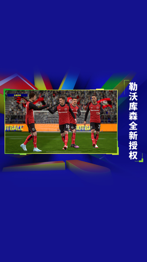 正版实况足球手机版v9.4.0 3