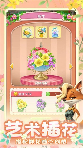 动物花店游戏v1.0.16(1)