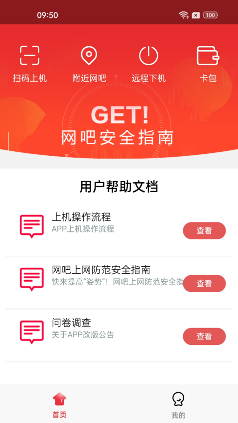 易上网Appv2.5.8 1