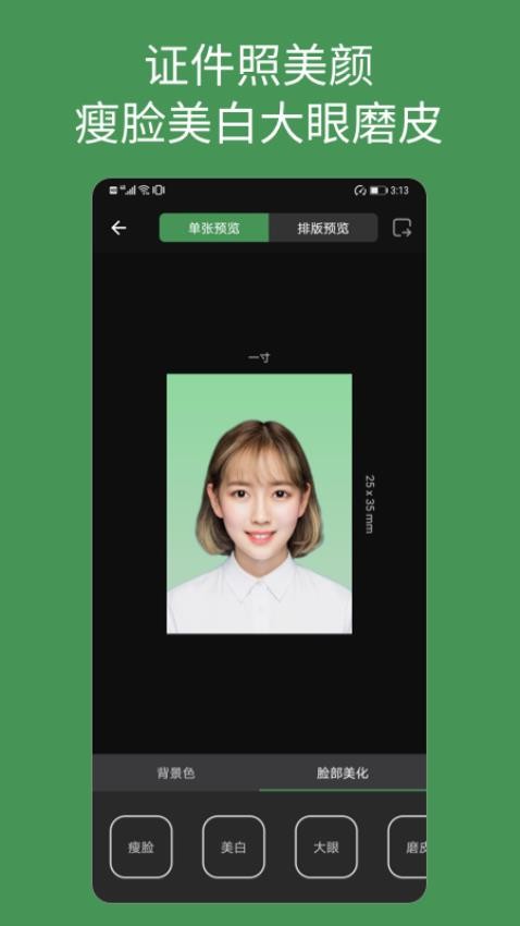 白描证件照安卓版v1.2.6 3