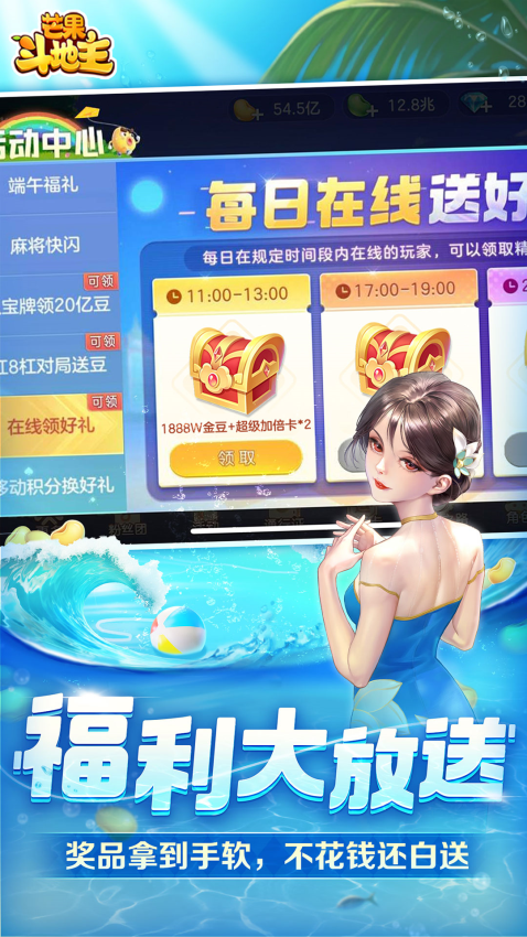 芒果斗地主赢话费完整版v8.8.6 4