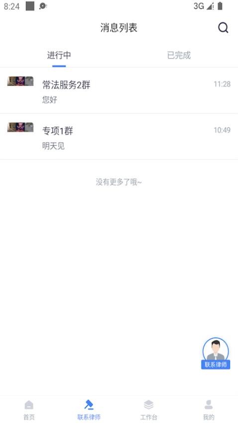 诸葛七律官网版v2.1.10(2)