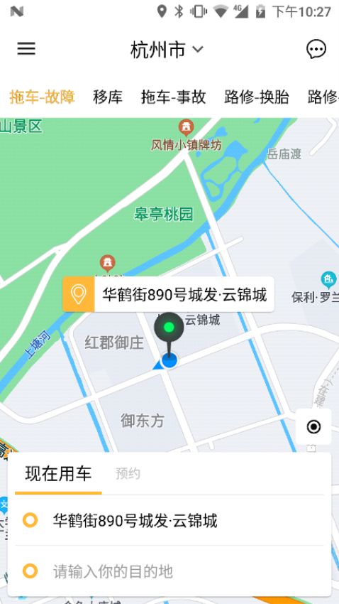 元通道路救援平台v1.0.21(5)