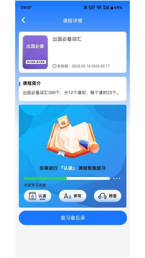 云榜伴学师官网版v1.0.3(3)