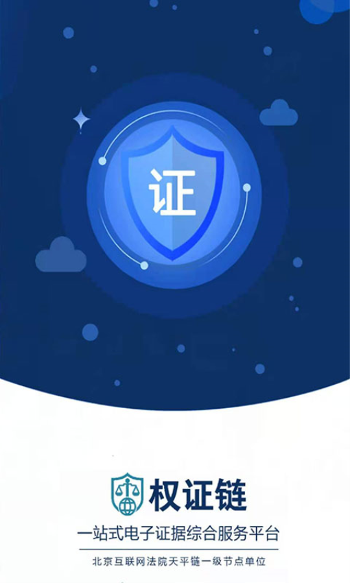 权证链Appv1.3.6 2