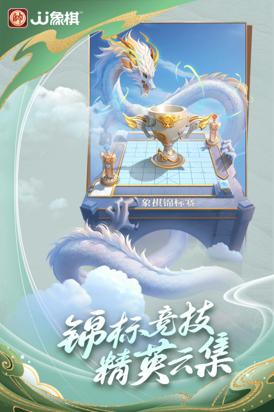 JJ象棋手机版v5.20.01 4