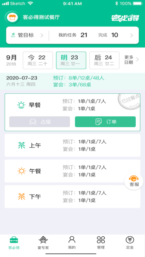 客必得訂餐軟件v2.0.13 2