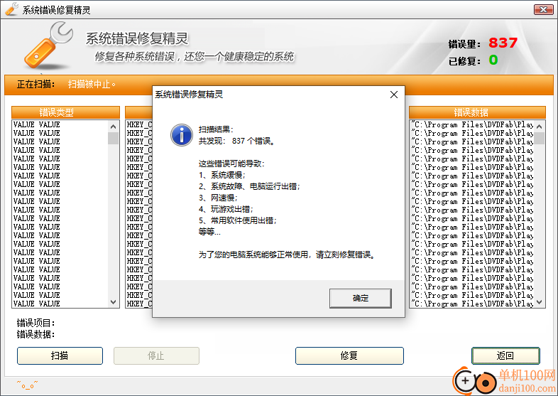 系统错误修复精灵