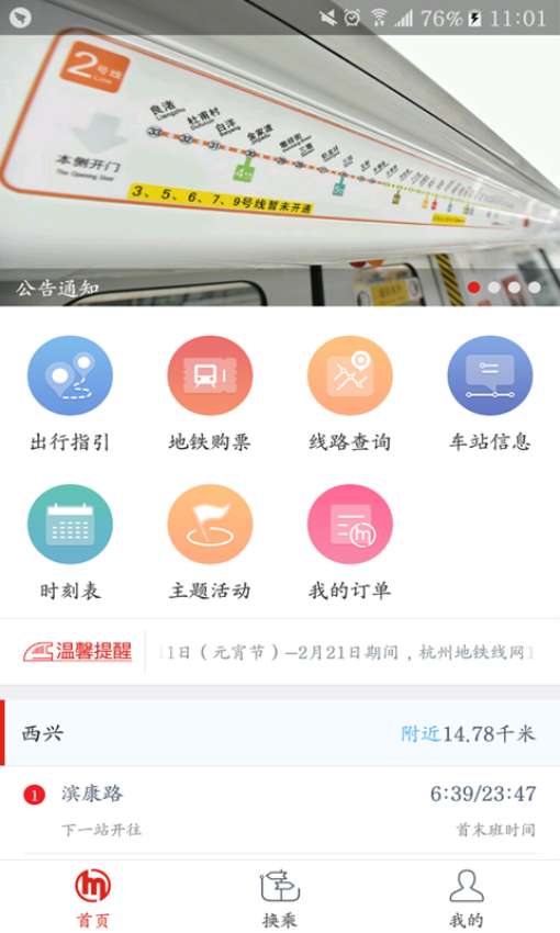 乘坐杭州地铁扫码APPv6.2.0 2
