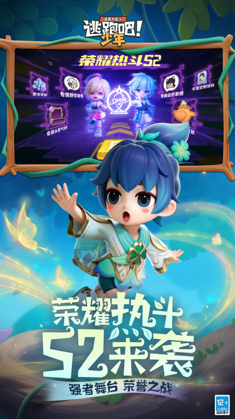 逃跑吧少年最新版本v8.31.0 3