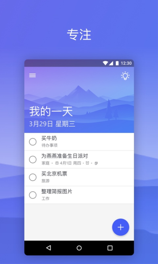 MicroSoft待办官方版(To Do)