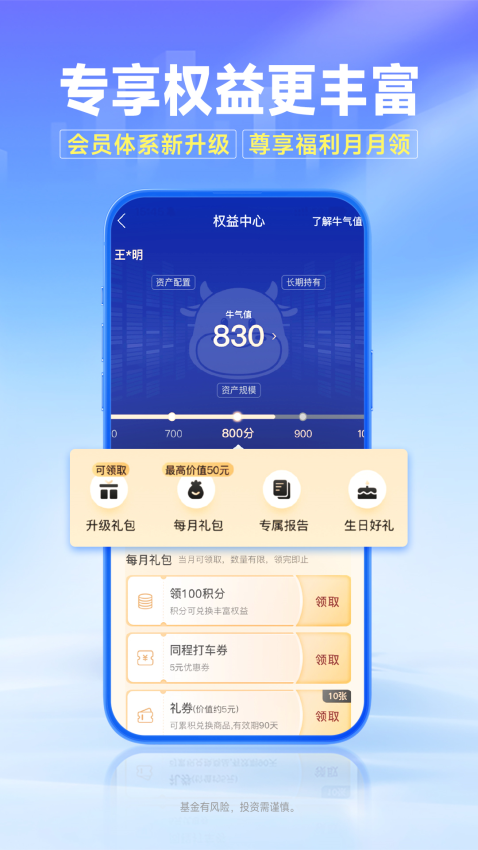 南方基金手机版