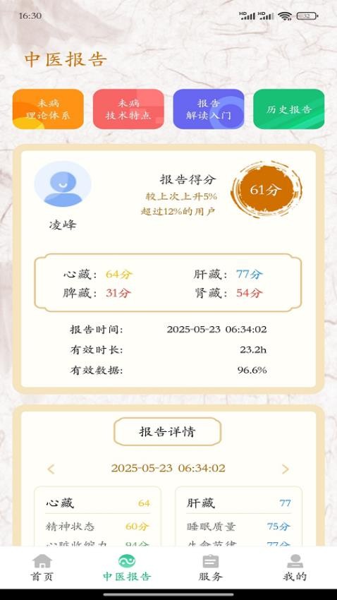 大救星健康版软件v3.0.04(3)