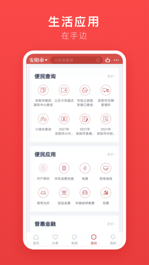 安阳安馨办appv2.3.2 4