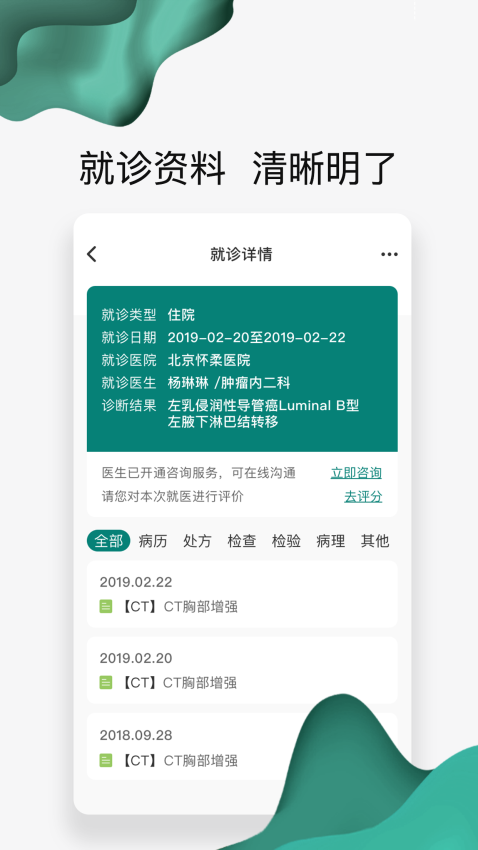 怀医健康云官方版v2.5.4 5