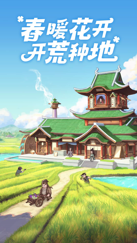 这城有良田游戏