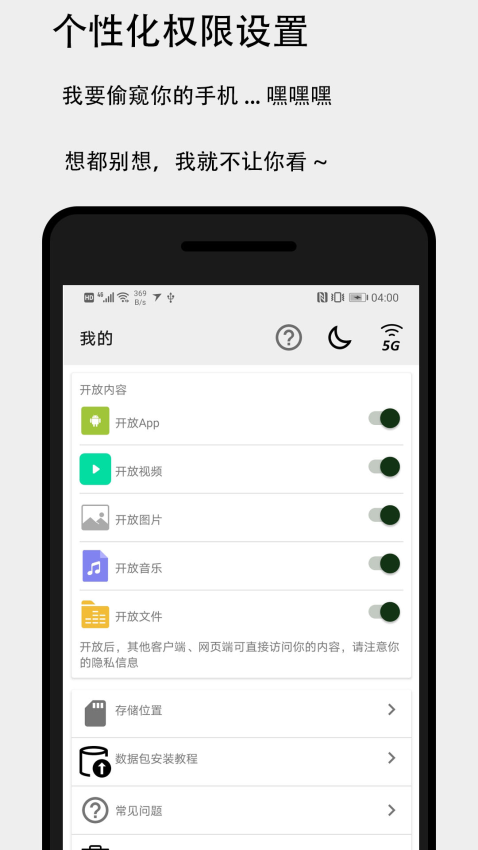 面对面快传软件v3.4.7(4)