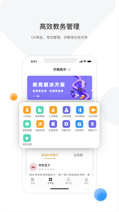 泉城e學官方版v3.4.3 4