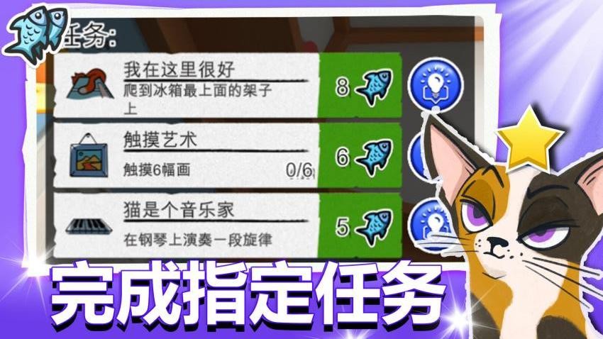 完美喵星人游戏