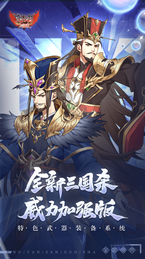 怒焰三国杀HUAWEI客户端