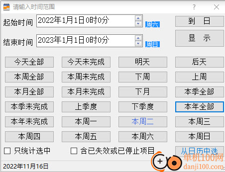 电子工作提醒簿