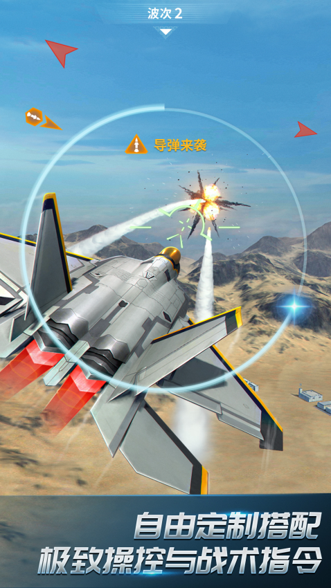 现代空战3D游戏v6.1.0 2