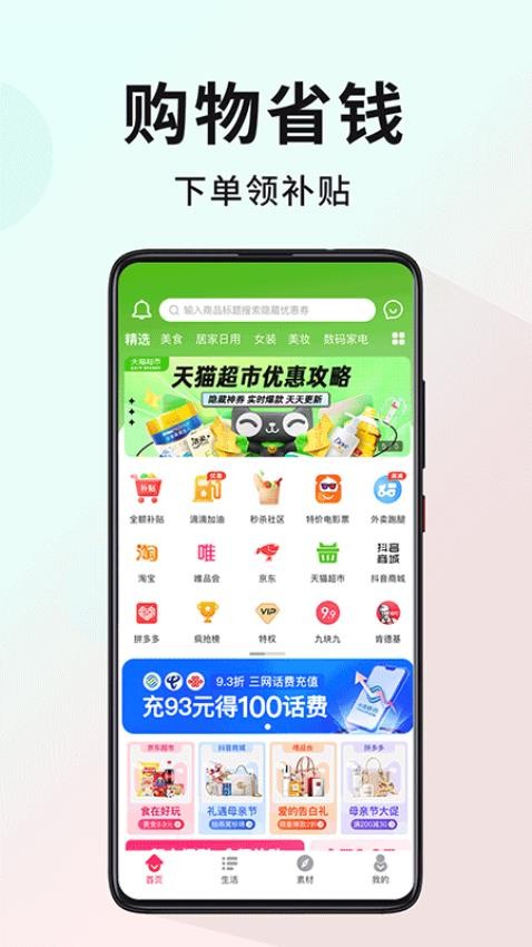 多省手机版v2.2.2(1)