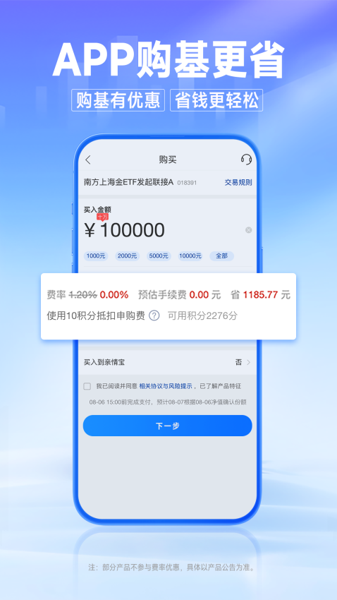 南方基金手机版v10.5.0 3