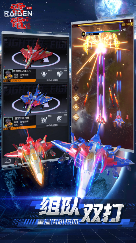 雷电觉醒游戏v1.1.0.4 4