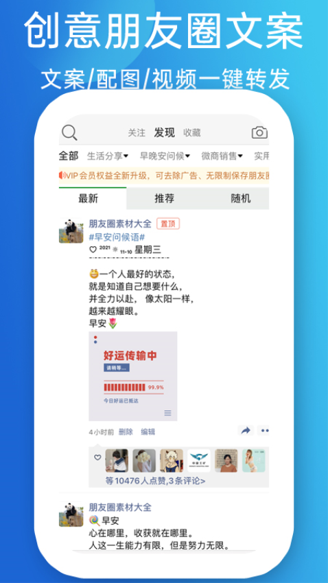 天天朋友圈Appv3.4.0 2