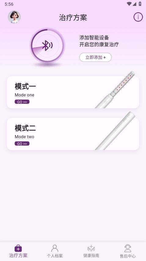 ONDE光疗仪官网版v1.0.0.0(4)