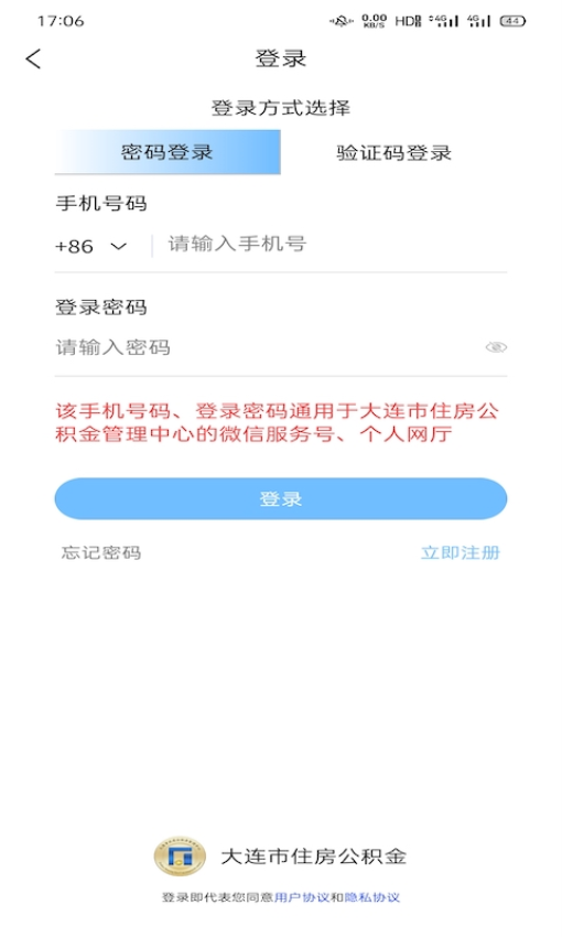 大连住房公积金管理中心appv2.3.8(4)