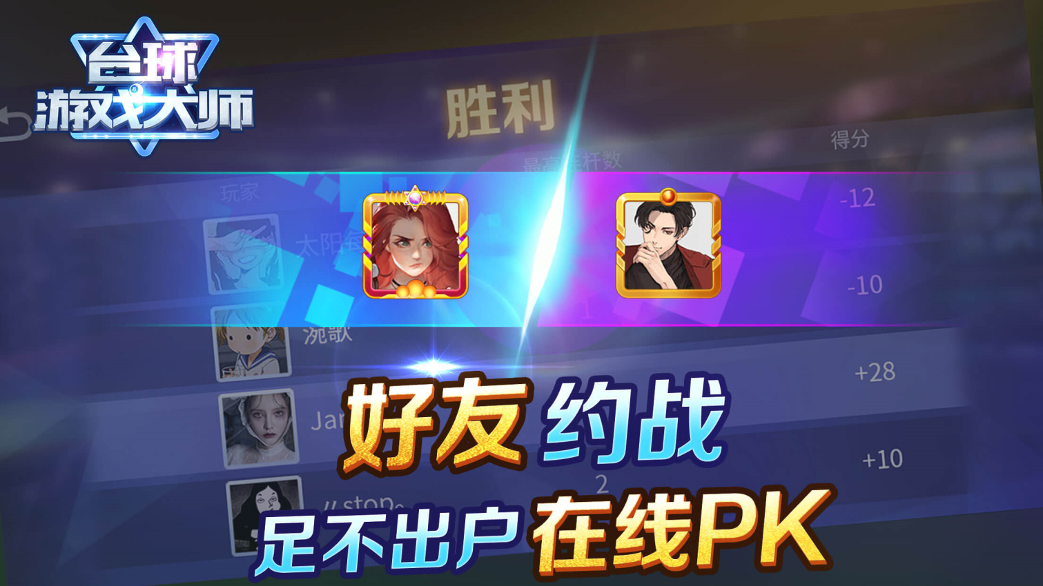 台球游戏大师手游官方v2.4.3 4