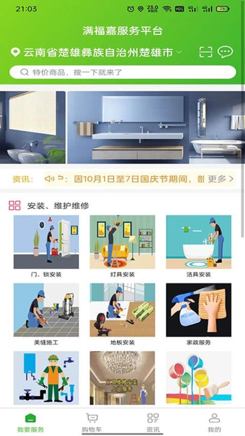满福嘉服务客户端平台官网版v3.0.0(3)