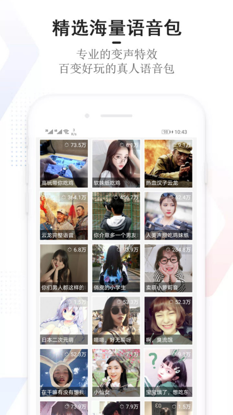 手机万能变声器男变女