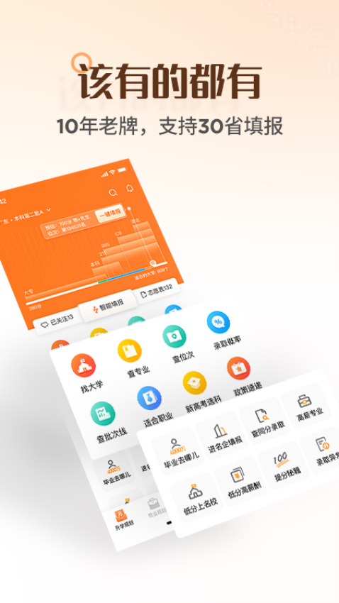 完美志愿Appv8.6.2 4