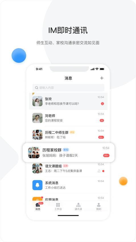 泉城e學官方版v3.4.3 2